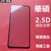 顶贴华硕Zenfone11Ultra全屏钢化膜ROG8满版玻璃华硕9/8全胶适用