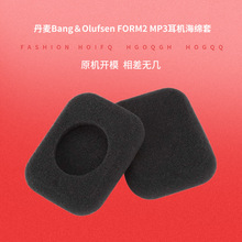 适用于丹麦BO Bang Olufsen FORM2mp3耳机头戴式海绵套进口海棉