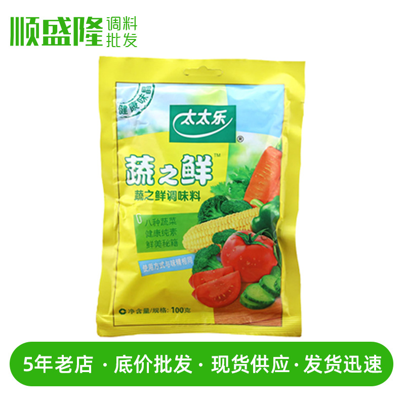 太太乐蔬之鲜100g鸡精味精蔬菜素清炒烹饪菜肴火锅煲汤调料批发