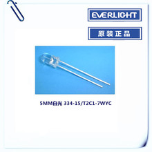 亿光F5高亮白光LED插件334-15/T2C1-7WYC白灯5MM直插正品现货