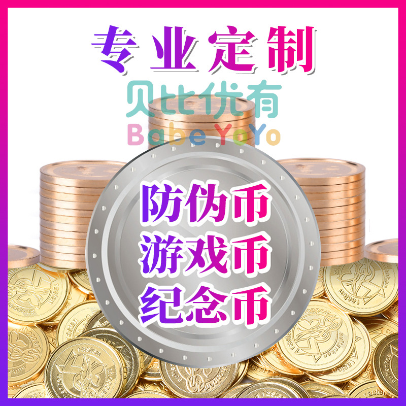 金苹果游戏币代币硬儿童摇摇车老虎电玩城娃娃机通用万能代币