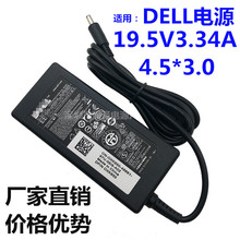 厂家直销适用DELL笔记本电源适配器19.5V3.34A电脑充电器小口带针