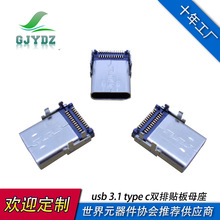 板端加长款USB 3.1 TYPE C24PIN贴片SMT母座 快充5A四脚卧式尾插