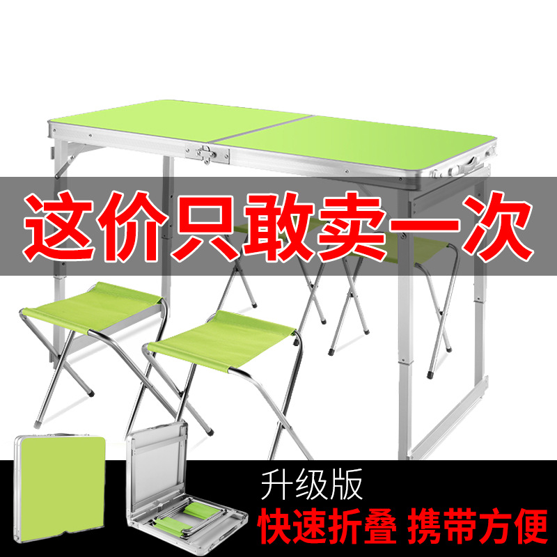 户外折叠桌家用餐桌野炊摆摊桌椅简易实用铝合金折叠桌便携式桌子