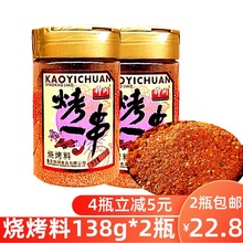 铮阔烤一串烧烤料138g*2干料烤肉蘸料辣椒面烧烤调料炸串商用家用