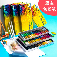盟友色粉笔套装MPS短支彩色美术绘画用品画笔儿童素描涂鸦色粉棒