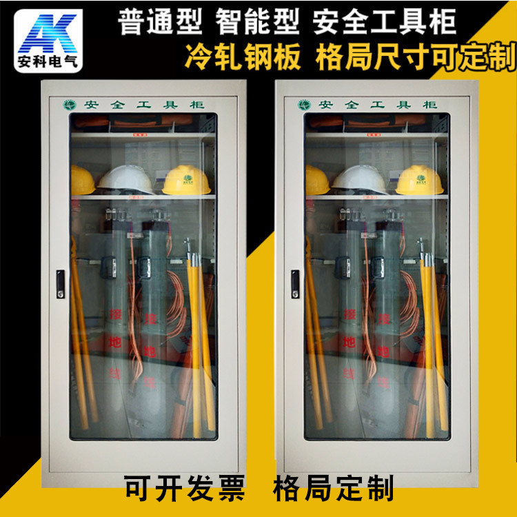 安科普通安全工具柜工器具柜电力配电室恒温除湿智能安全工具柜