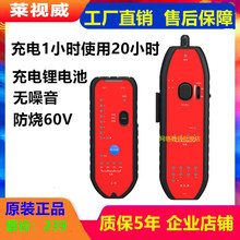 莱视威YN-892充电式寻线仪 无噪音干扰追线器防烧60V POE交换机