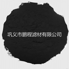 粉状活性炭 污水脱色除臭 废水净化降COD用粉状活性炭 煤质活性炭