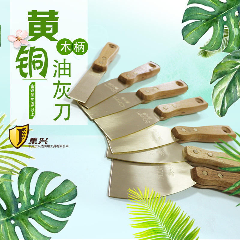 黄铜油灰刀木柄1.5mm厚 清理模具纯铜铲刀 黄铜油灰刀 除胶铜铲刀