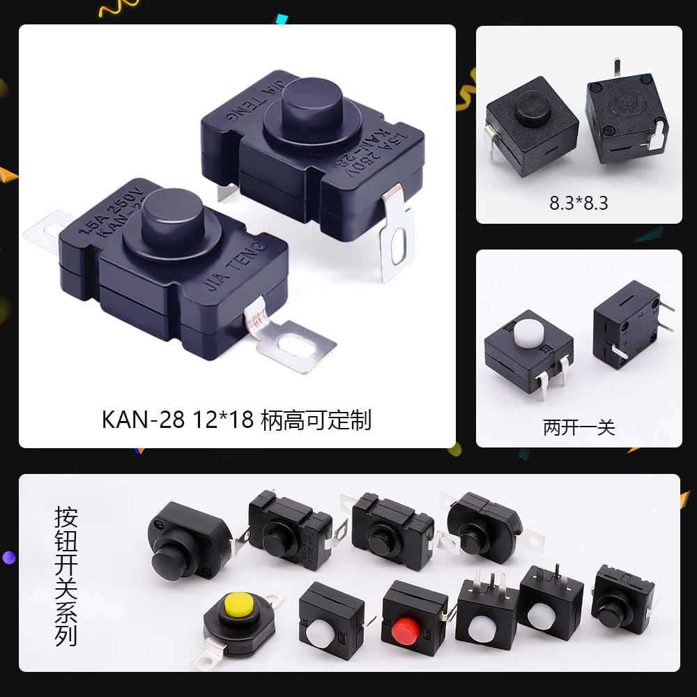 厂家直销手电筒开关12*12/8一开一关 KAN系列 微型自锁按钮开关黑