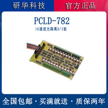 研华板子端子台PCLD-782连线通讯接线板16通道光纤隔离数字输入卡