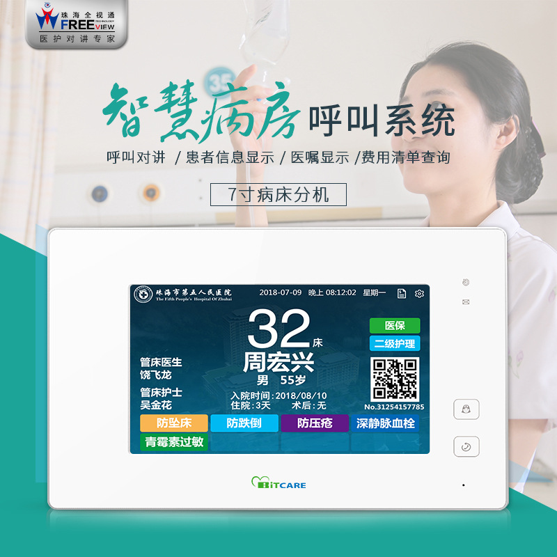 医护可视呼叫主机 医院呼叫系统制造厂商 icu探视系统 icu探视