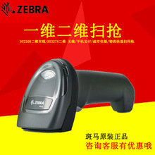 Zebra斑马讯宝DS2208 DS2278有线二维码扫描枪 条码扫描器扫码枪
