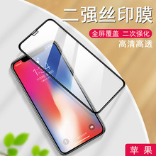 适用iPhoneXR XSMAX全屏丝印二强苹果12  13系列二强钢化膜一体胶