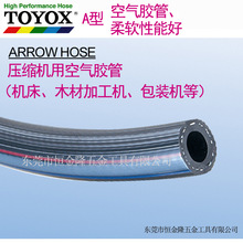日本东洋克斯TOYOX A型高柔软性空气胶管 压缩空气胶管 A-6