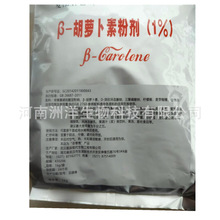 武汉星辰食品级β-胡萝卜素 1%含量胡萝卜素