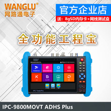 网路通全功能工程宝IPC9800MOVTADHS Plus同轴网络测试仪 全功能