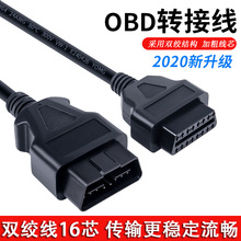 汽车 OBD延长线 公对母16芯通电 16PIN OBD2诊断工具连接线