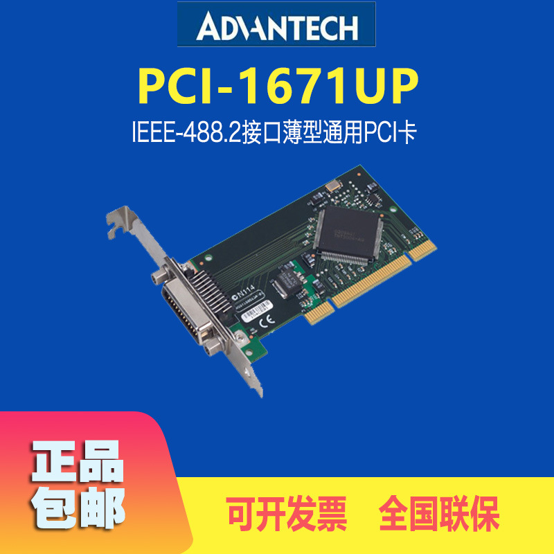 原装研华PCI-1671UP数据采集卡包含GPI库软件仪表控制32位PCI总线