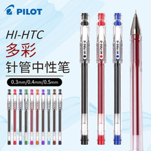 日本PILOT百乐|BLLH-20C4|HI-TEC 钢珠笔|0.4mm针锋笔尖中性水笔