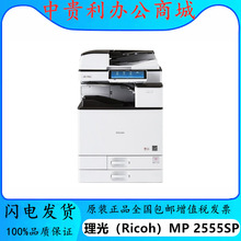 icoh理光MP2555SP/2001/3555SP黑白数码复合机打印复印扫描A3激光