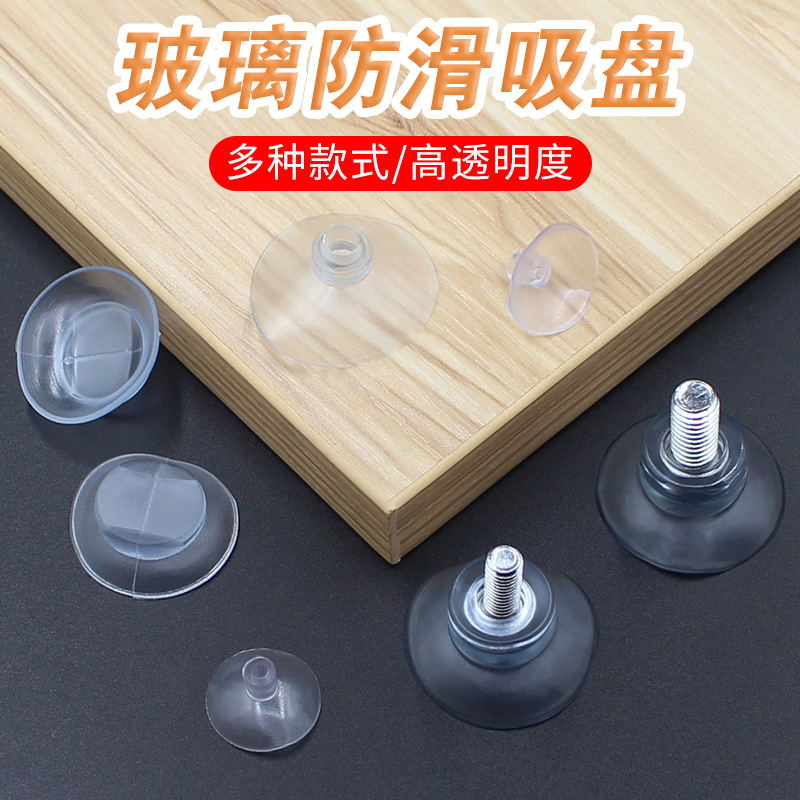 茶几玻璃防滑吸盘