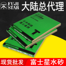 厂家直销230*280碳化硅纸基水砂纸 日本富士星水磨白砂纸批发正品