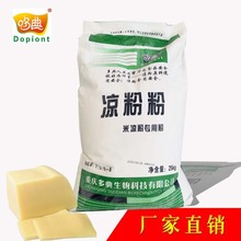 哆典厂家直销凉粉粉商用（米凉粉专用粉）25kg/袋 大包装原料现货