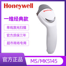 Honeywell霍尼韦尔MK/MS5145有线条码扫描枪仓库超市快递扫码枪