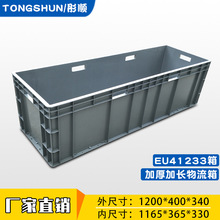 1200*400*340大号灰色欧标物流箱仓库周转箱 塑料工业加长塑胶箱