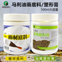 马利油画塑形膏油画画材底料500ML颜料媒介剂