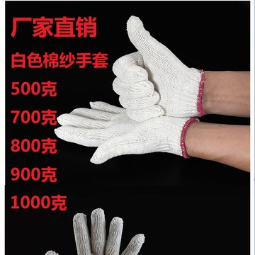 劳保手套白色加厚环保棉涤纶尼龙耐磨手套安全防护手套防滑一次性