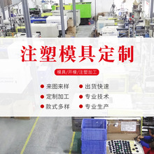 小型塑料模具开发制造塑料外壳注塑加工厂家塑料模具定制开模制作