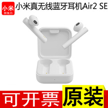 适用小米真无线蓝牙耳机Air2 SE双耳迷你半入耳耳塞米家智能耳机