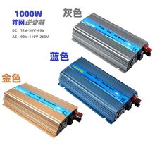 家用太阳能逆变器并网智能微型逆变器 并网正弦波逆变器GTI1000W