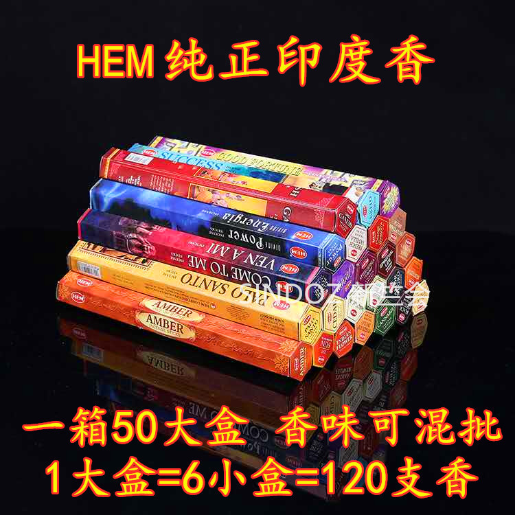 HEM印度香批发进口薰香线香多种香味家用室内酒店宠物供佛净化
