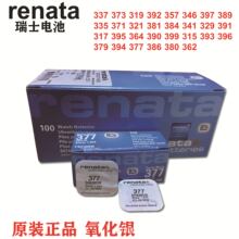 Renata瑞士377 364 394 395 321 379 371 397 337 335 362电池