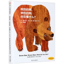 棕色的熊棕色的熊你在看什么绘本精装硬壳儿童图画书幼儿园早教