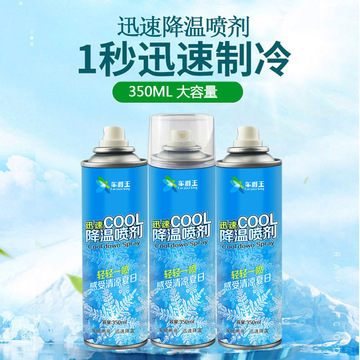 aa干冰喷雾车内迅速降温剂降温喷雾室内制冷喷剂车内快速降温神器