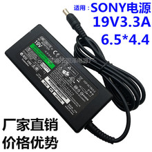 厂家适用索尼笔记本电源适配器19V3.3A电脑充电器SONY电脑适配器