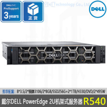 2U机架式R550/R540服务器主机至强铜牌3204双路文件存储ERP