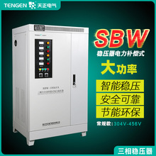 天正电气大功率三相补偿式电力稳压器SBW-50 100 200 150KVA