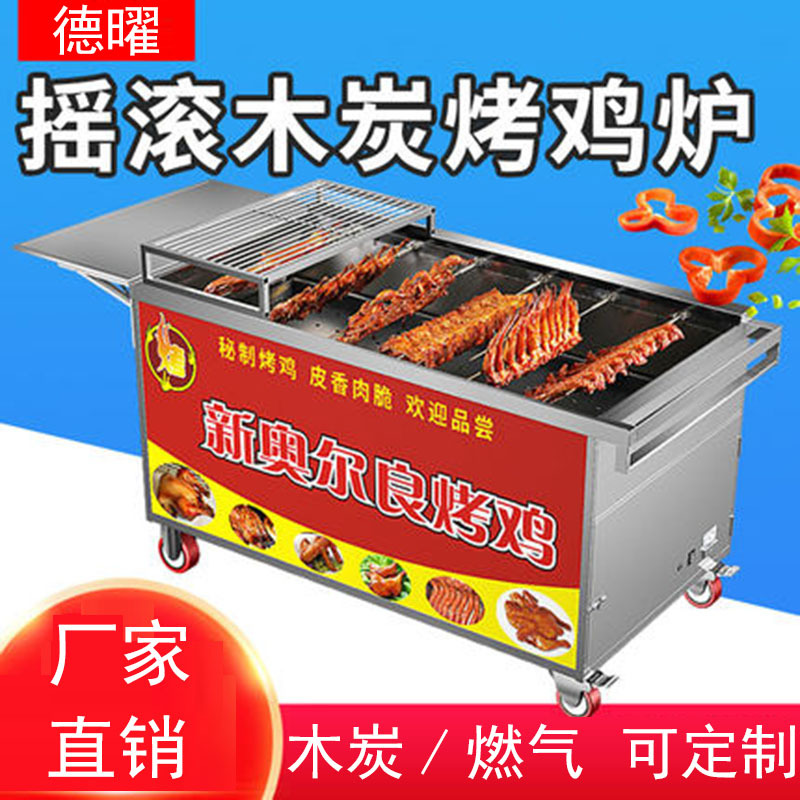 商用烤鸡炉燃气自动旋转烧烤车奥尔良烤鸡腿机器木炭无烟商用烤箱