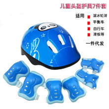 儿童头盔护具保护套装溜冰轮滑平衡滑板车护膝护腕手7件一件代发