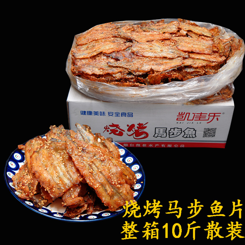 烧烤马步鱼片 香辣味香烤鱼片烟台凯佳乐整箱10斤批发海特产零食