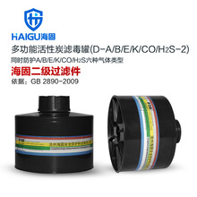 海固HG-ABS/D2-A/B/E/K/CO/H2S /二级滤毒罐 综合多种毒气防护