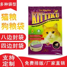 自立八边封宠物食品包装袋定制 彩印宠物猫粮狗粮包装袋定做