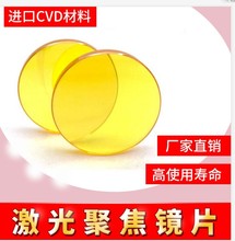 CVD硒化锌聚焦镜片D20 F50.8激光透镜/雕刻机切割机配件/聚光片