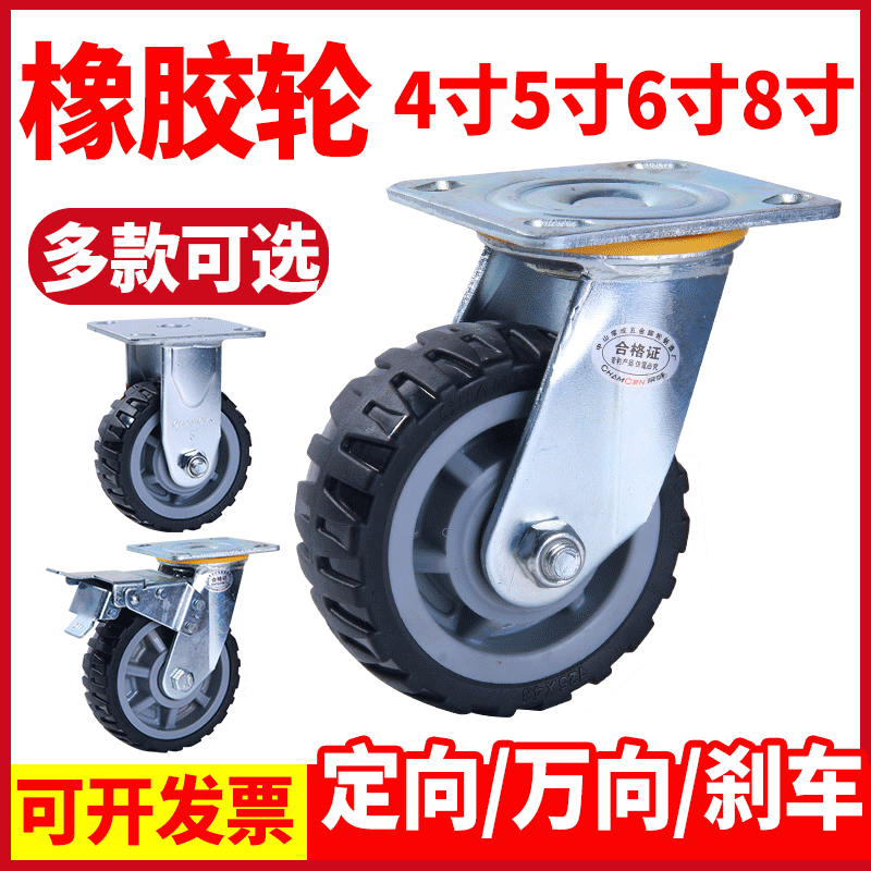 黑色防滑高弹力橡胶轮万向轮重型工业脚轮5寸6寸推车定向刹车轮子